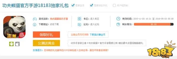 功夫熊猫手游iOS激活码领取及兑换全攻略，网友亲测有效方法！