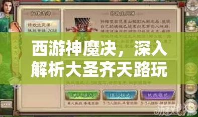 西游神魔决21-28级任务全解析：新手必看攻略，网友热评助你快速上手！