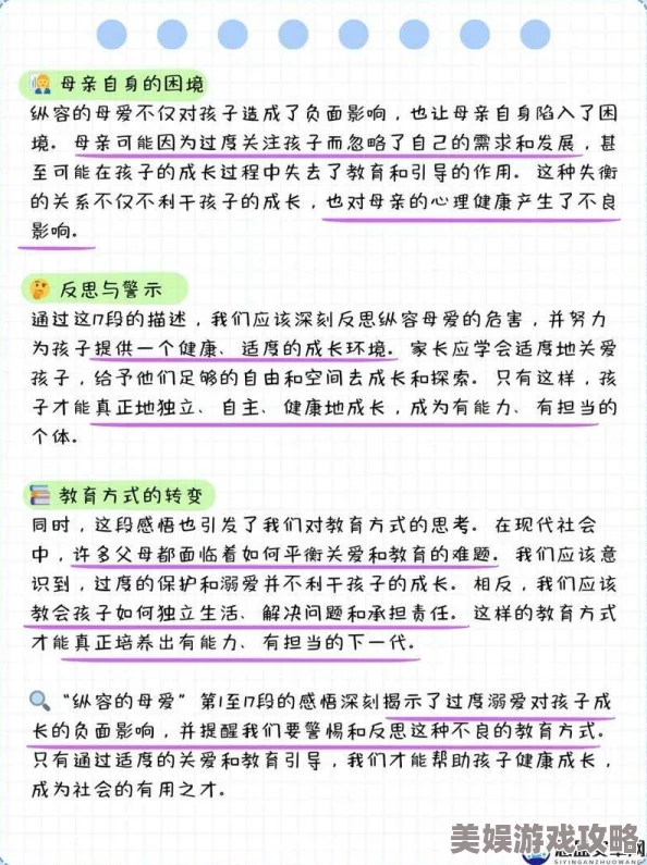 纵容的母爱第1-17段感悟50字小说情节引人深思探讨了过度保护的危害