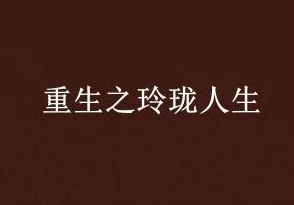 重生从被学校劝退开始背负污名与悔恨重新开始人生