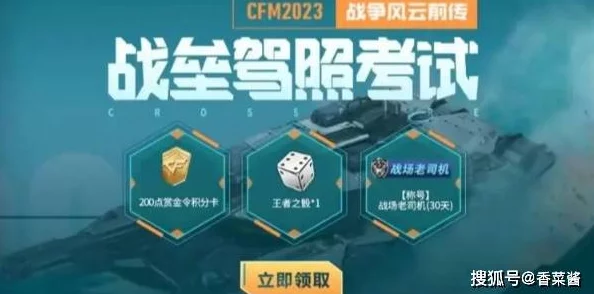 CF手游军校开学挑战：试卷答案揭秘，答对即享专属奖励，网友热议中！