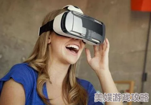 欧美A级性爱2025VR体验虚拟现实互动感官盛宴