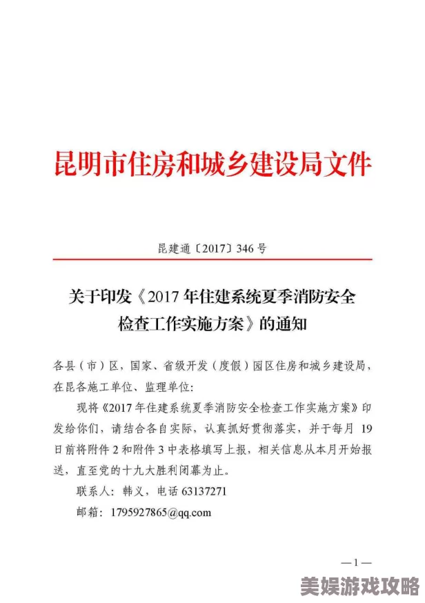 东头村村民委员会关于开展夏季防火安全检查的通知