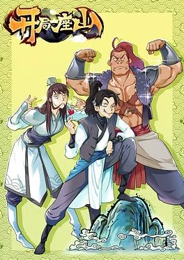 2025年热门国漫新纪元：作妖计贱萌漫画风暴来袭，重新定义无厘头国漫风尚