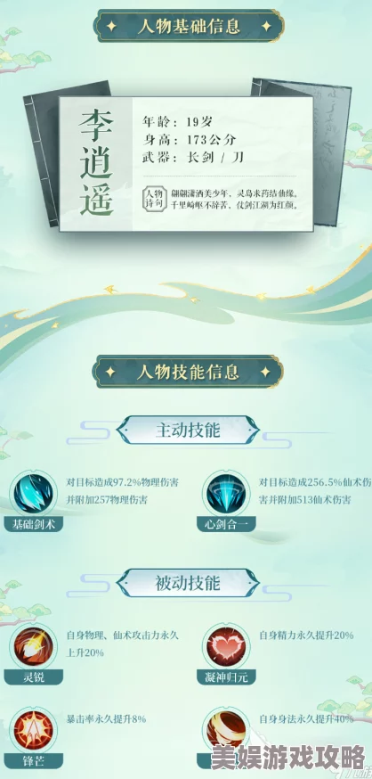 2025年新仙剑奇侠传手游热门门派书院技能深度解析与攻略