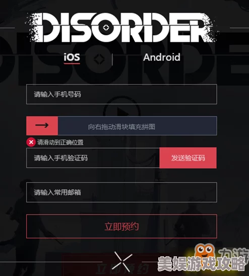 2025年Disorder游戏新手必看：全面入门指南与热门玩法解析