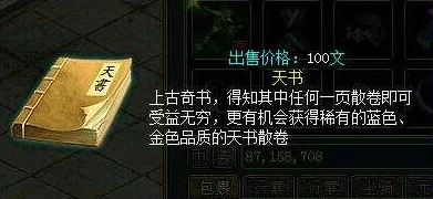 2025热门解读：问道手游最全新版天书获得途径与攻略大全