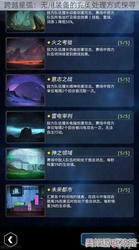 2025年跨越星弧神之领域第1层高效打法与最新科技融合策略