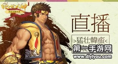 2025热门手游《绝世武神》全新攻略：猛壮韩蛮角色获取全过程详解