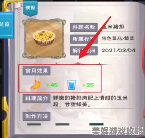 2025年热门食谱揭秘：创造与魔法游戏中生猪排获取方法与全新食谱一览