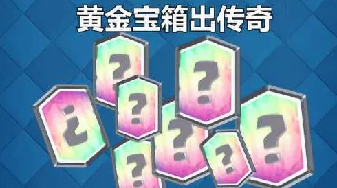 2025年皇室战争氪金攻略：最新开箱子技巧揭秘，助你高效获取传奇卡牌