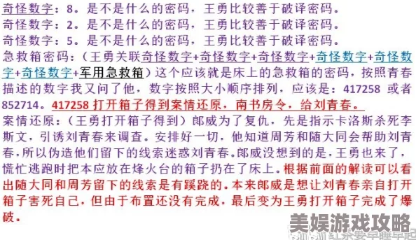 孙美琪疑案DLC13金凤凰线索详解：一排注射器位置揭秘