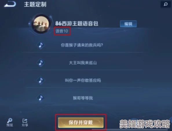 王者荣耀语音包获取攻略：看我表演语音解锁方法详解