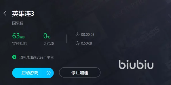 biubiu加速器PC端兑换码大全 ｜ 电脑版兑换码分享与使用指南