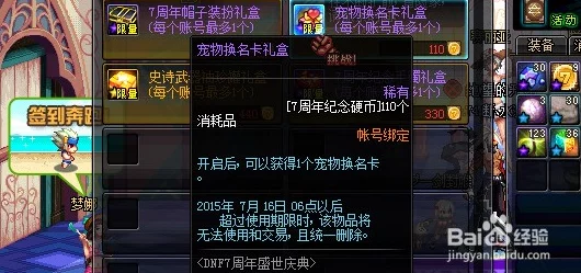 DNF改名卡获取方法详解 ｜ 如何在地下城与勇士中更换角色名称