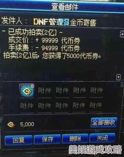 DNF金币交易指南：哪个群更好卖金币？