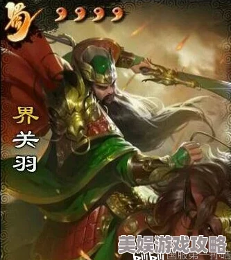 三国杀界关羽技能详解，全面解析武圣之力