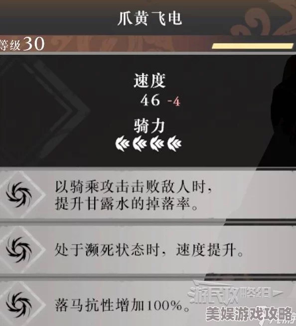 真三国无双起源爪黄飞电获取攻略：详细步骤与技巧